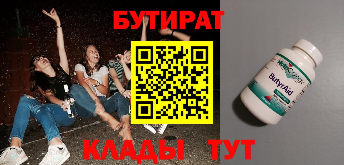 Владикавказ  БУТИРАТ BDO  Вход с VPN 