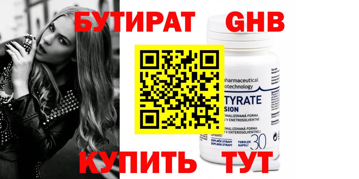 БУТИРАТ BDO Владикавказ