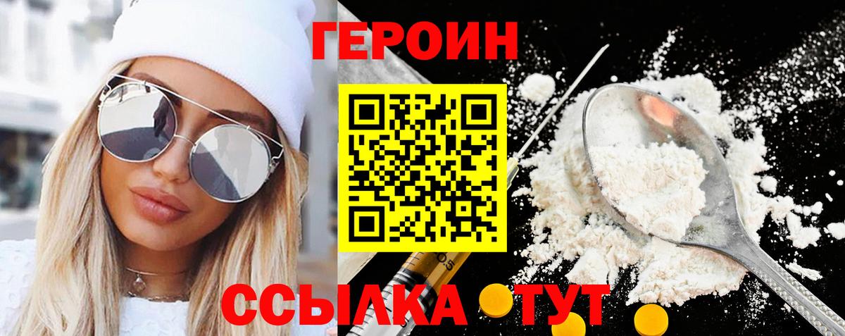 Героин хмурый  Вход с VPN  Владикавказ 
