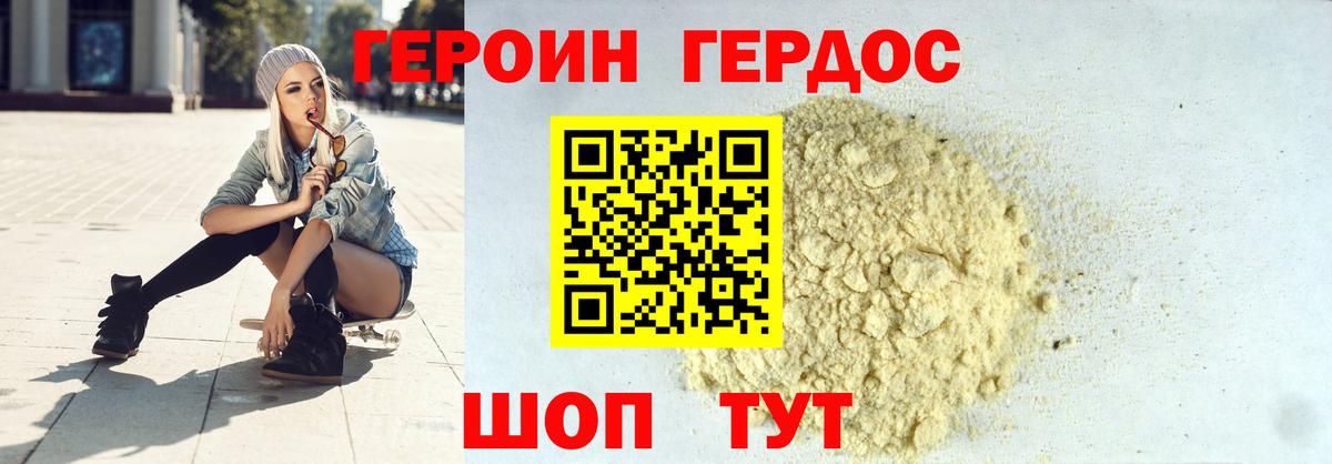 ГЕРОИН Heroin Владикавказ