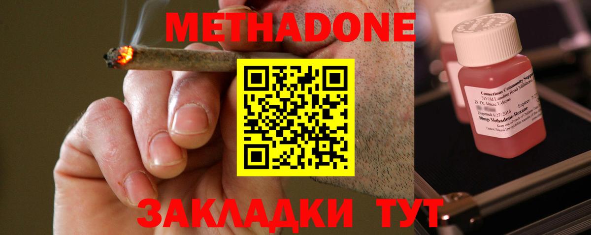 Метадон VHQ  МЕТАДОН кристалл  Вход с VPN  Владикавказ 